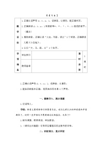 小学语文统编版（2024）一年级上册（2024）第四单元 汉语拼音教学设计