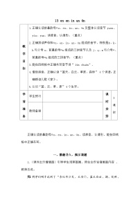 小学统编版（2024）第四单元 汉语拼音教案