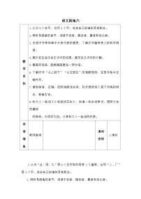 一年级上册（2024）语文园地六教案设计