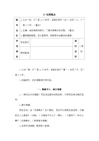 小学语文统编版（2024）一年级上册（2024）9 乌鸦喝水教学设计