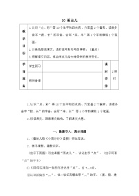 小学语文统编版（2024）一年级上册（2024）10 雨点儿教学设计及反思