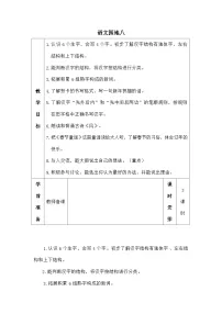 小学语文园地八教案设计