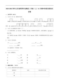 山东省菏泽市定陶区2023～2024学年二年级上学期期中语文试卷（含答案）