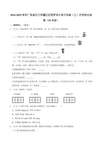 广东省江门市蓬江区范罗冈小学2024～2025学年六年级（上）月考语文试卷（10月份）（有答案）