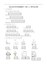 河南省濮阳市2024～2025学年一年级(上)期中语文试卷（含答案）