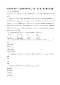 广东省深圳市龙华区2024～2025学年五年级（上）第三次月考语文试卷（有答案）