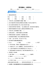 小学语文统编版（2024）五年级上册第二单元语文园地课堂检测