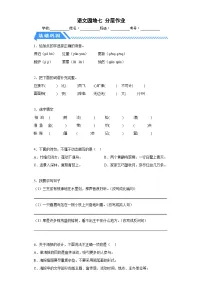 小学语文统编版（2024）五年级上册语文园地测试题