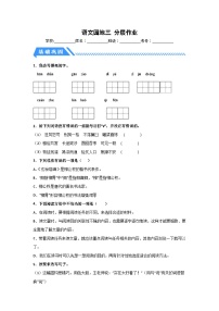 小学统编版（2024）语文园地达标测试