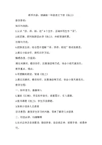 小学语文统编版（2024）一年级下册课文 411 古诗二首池上教学设计及反思