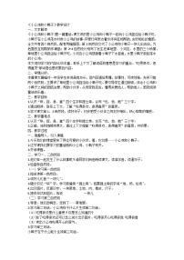 统编版（2024）一年级下册小公鸡和小鸭子教学设计及反思