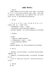 小学语文统编版（2024）四年级上册观潮教案设计