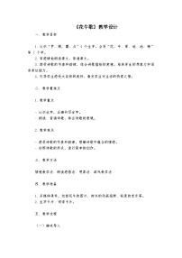 小学语文统编版（2024）四年级上册第一单元3 现代诗二首花牛歌教案及反思
