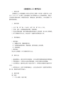 语文统编版（2024）秋晚的江上教案