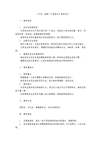 小学语文统编版（2024）四年级上册第一单元习作：推荐一个好地方教案及反思