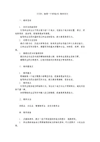 小学语文统编版（2024）四年级上册第一单元习作：推荐一个好地方教案及反思