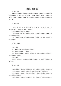 四年级上册繁星教案