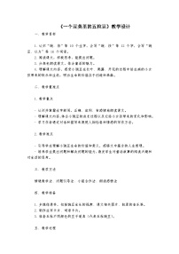 统编版（2024）四年级上册一个豆荚里的五粒豆教学设计