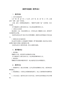 统编版（2024）四年级上册普罗米修斯教学设计及反思
