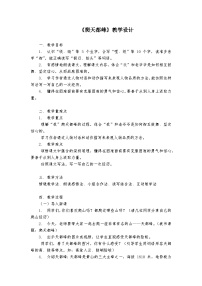 小学语文统编版（2024）四年级上册爬天都峰教学设计