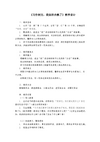 统编版（2024）四年级上册我家的杏熟了教案设计