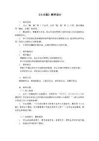 语文小木船教学设计