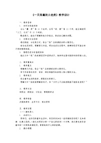 小学语文统编版（2024）四年级上册一只窝囊的大老虎教案