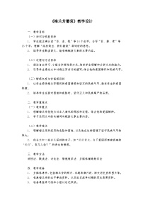 统编版（2024）四年级上册梅兰芳蓄须教学设计