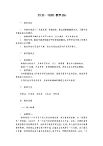 小学语文统编版（2024）四年级上册习作：写信教案设计