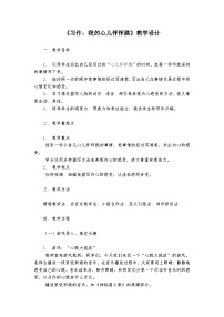 小学语文统编版（2024）四年级上册习作：我的心儿怦怦跳教案设计