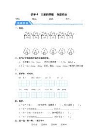 小学语文统编版（2024）二年级上册田家四季歌当堂检测题