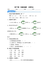 小学语文统编版（2024）二年级上册朱德的扁担课时作业