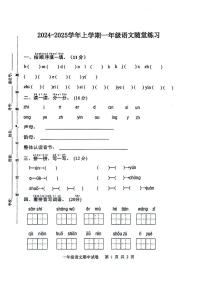 江西省宜春市高安市第一小学2024-2025学年一年级上学期期中语文试题