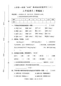 河北省邯郸市魏县多校2024-2025学年三年级上学期期中测试语文试卷