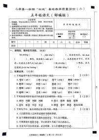 河北省邯郸市魏县2024-2025学年五年级上学期期中语文试题