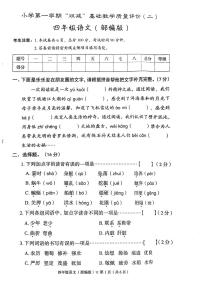 河北省邯郸市魏县2024-2025学年四年级上学期期中语文试题