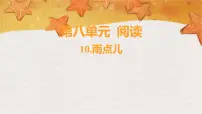 统编版（2024）一年级上册（2024）第五单元 阅读课前预习课件ppt