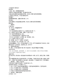 小学语文统编版（2024）二年级下册彩色的梦教学设计