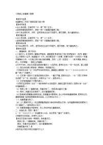 统编版（2024）二年级下册枫树上的喜鹊教案设计