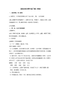 小学语文要是你在野外迷了路教案设计