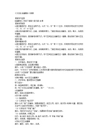 统编版（2024）二年级下册太空生活趣事多教学设计