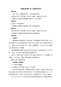 统编版（2024）二年级下册青蛙卖泥塘第二课时教案