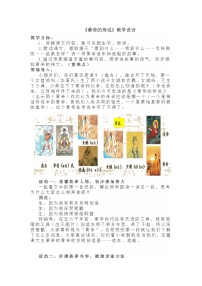 小学语文统编版（2024）二年级下册黄帝的传说第二课时教案