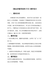 小学语文晓出净慈寺送林子方教学设计