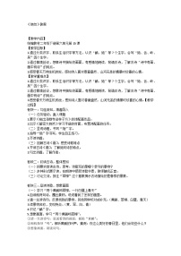 统编版（2024）二年级下册课文515 古诗二首绝句教学设计