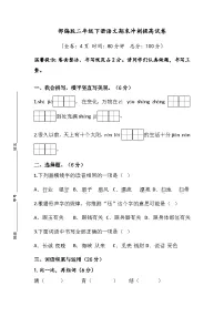 统编版语文二年级下册期末冲刺提高试卷（试题）