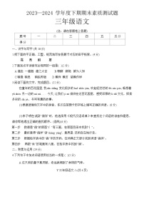 河南省驻马店市泌阳县2023-2024学年三年级下学期期末语文试卷