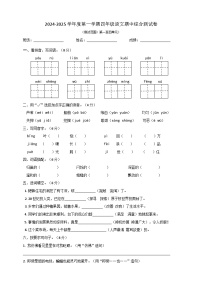 期中综合测试卷（试题）2024-2025学年统编版语文四年级上册