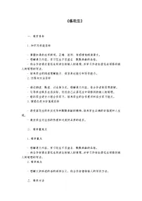 小学语文统编版（2024）五年级上册落花生教案