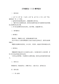 统编版（2024）五年级上册牛郎织女二教案及反思